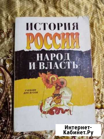 Народ и власть. Учебник для вузов. 1997 Сарапул - изображение 1