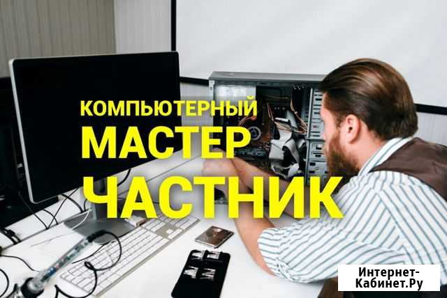 Ремонт Компьютера. Ремонт ноутбука. Лично. Выезд Тюмень - изображение 1
