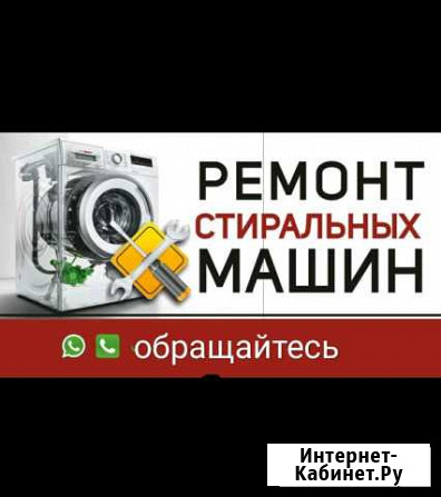 Ремонт стиральных машин Ачхой-Мартан - изображение 1