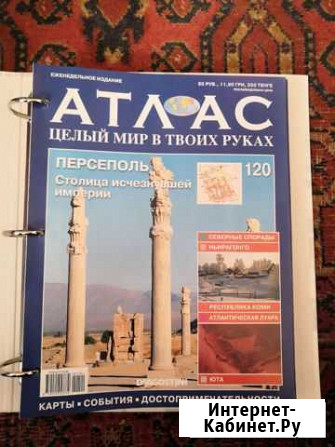 Атлас Целый мир в твоих руках Обнинск - изображение 1