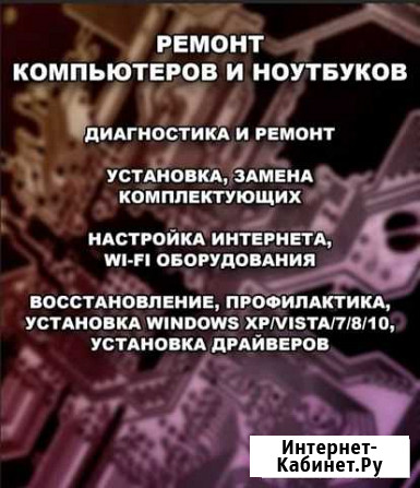 Выездной компьютерный мастер Смоленск - изображение 1