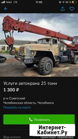 Услуги автокрана 25 тонн Челябинск - изображение 1