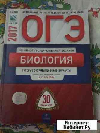 Биология огэ Ижевск