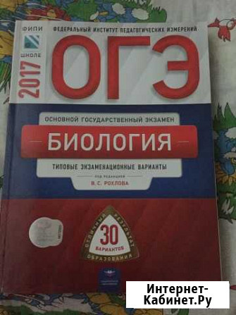 Биология огэ Ижевск - изображение 1