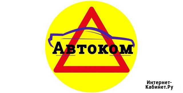 Аварийный комиссар Стерлитамак - изображение 1
