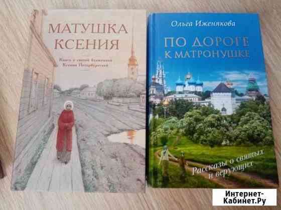 Православные книги Новомосковск