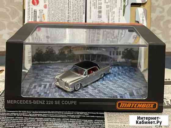 Matchbox диорама Mercedes-Benz 220SE Coupe (W111) Новокузнецк