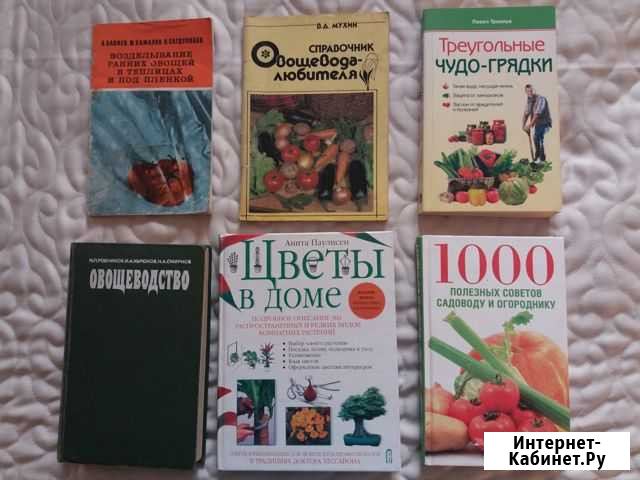 Книги по выращиванию цветов и овощей Минусинск - изображение 1