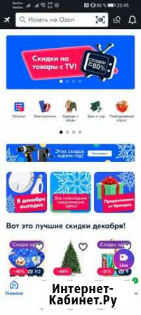 Скидки,бонусы Озон от 3 до 50 Северный - изображение 1