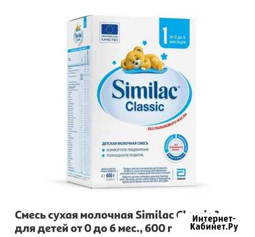Детская смесь Similac Classic 1 (0-6) 1800 гр Котельники - изображение 1