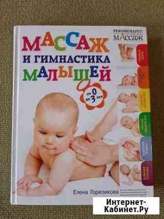 Книга о массаже детям Мурманск