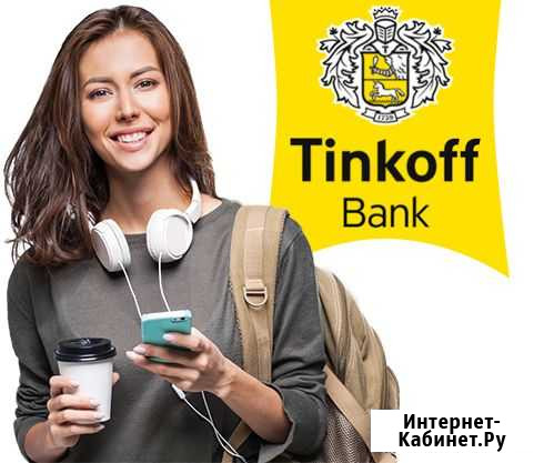 Представитель банка Тинькофф. Разъездная работа Лесогорск - изображение 1
