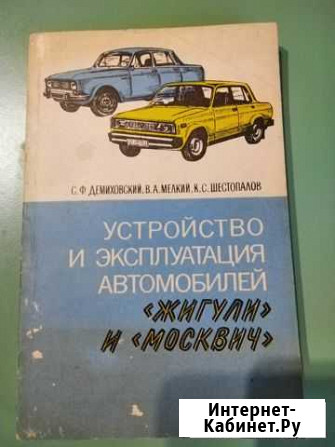 Устройство и эксплуатация Жигули И Москвич Феодосия - изображение 1