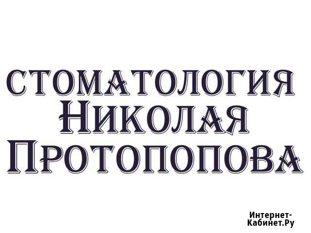 Ассистент стоматолога Петрозаводск - изображение 1