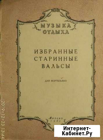 Вальсы для фортепиано. 1961 г Мурманск - изображение 1