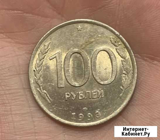 Монета 100 рублей 1993 года Стерлитамак - изображение 1
