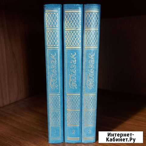 Книги Оноре де Бальзак, в 3 томах Магадан - изображение 1