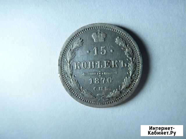 15 копеек 1876 г Каменка - изображение 1