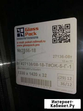Стеклопакеты бу размер 1330 1420 32 Петрозаводск - изображение 1