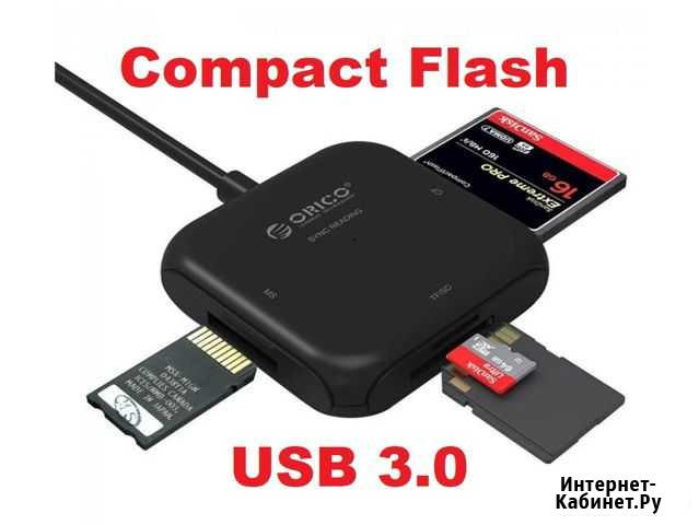 Картридер Compact Flash (CF) /SD/microSD USB 3.0 Омск - изображение 1