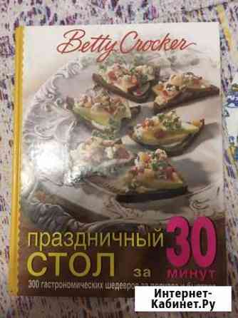 Книга с рецептами Волгоград