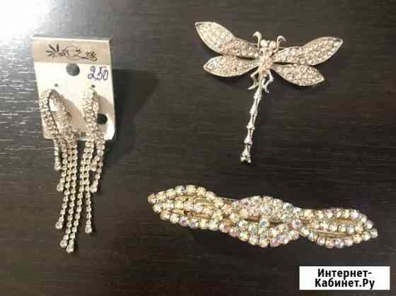 Серьги, брошь, заколка для волос (бижутерия) Ярославль