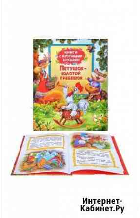 Детская книга Хабаровск