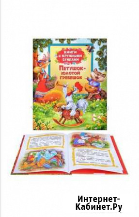 Детская книга Хабаровск - изображение 1