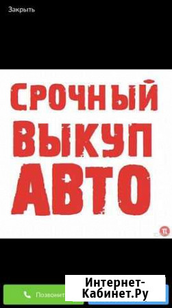 Срочно выкупаю автомобили, звоните любое время Майкоп - изображение 1