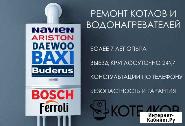 Ремонт и промывка газовых котлов, водонагревателей Геленджик - изображение 1