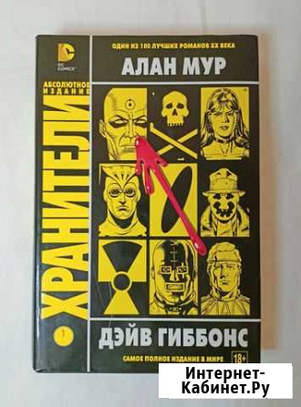 Комикс Хранители Сланцы - изображение 1