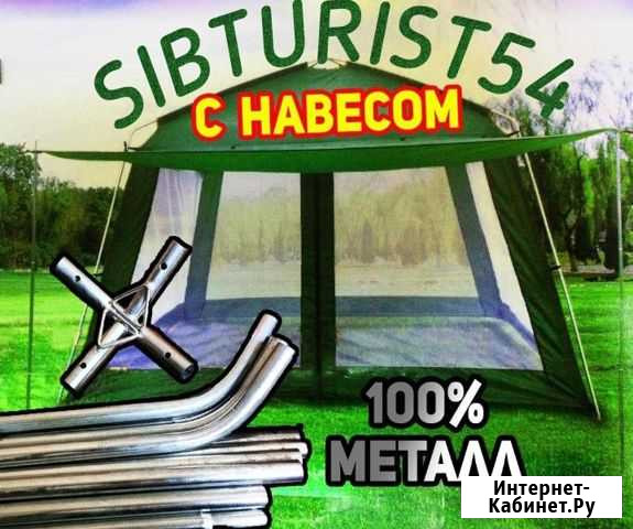 Тент шатер с навесом 320*320*220 усиленный Новосибирск - изображение 1