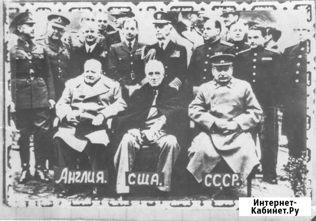 Фото - встреча лидеров трех стран 1945г Камень-на-Оби - изображение 1