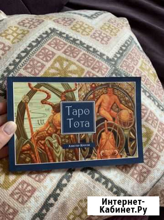 Брошюра Таро Тота Краснодар - изображение 1