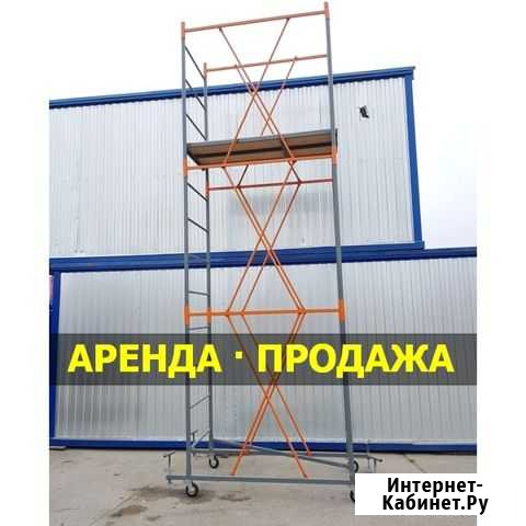 Вышка тура Продажа/Аренда.Леса Строительные Москва - изображение 1