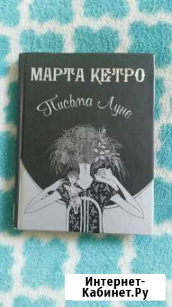 Письма луне Советск - изображение 1