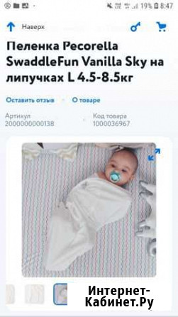 Пеленка-кокон Ухта - изображение 1