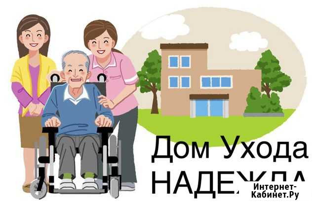 Уход за пожилыми людьми Кондопога - изображение 1