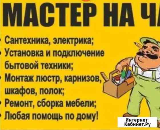 Услуги мастер на час Орехово-Зуево