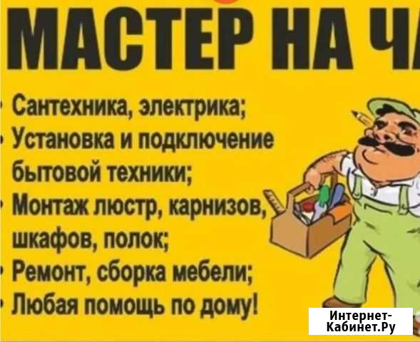 Услуги мастер на час Орехово-Зуево - изображение 1