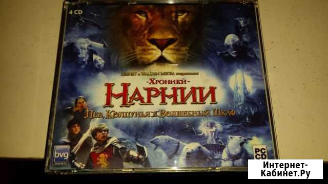 Игра Хроники Нарнии Челябинск - изображение 1
