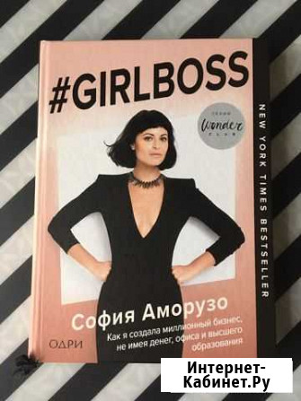 София Аморузо #Girlboss Сафоново - изображение 1