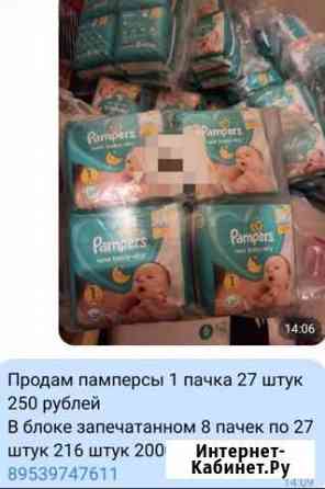 Продам памперсы номер 1 Новомосковск