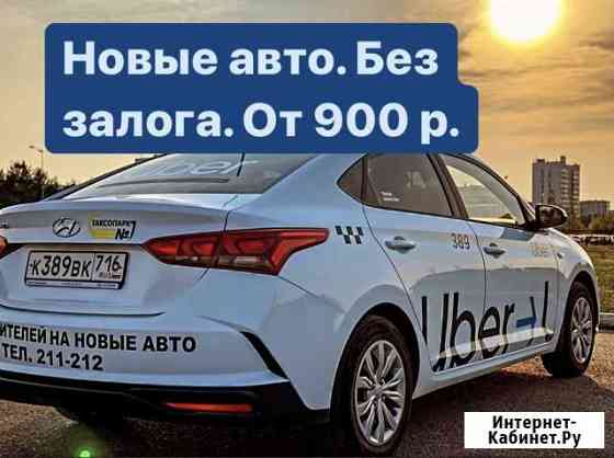 Аренда авто под такси. Без залога и QR кода Набережные Челны