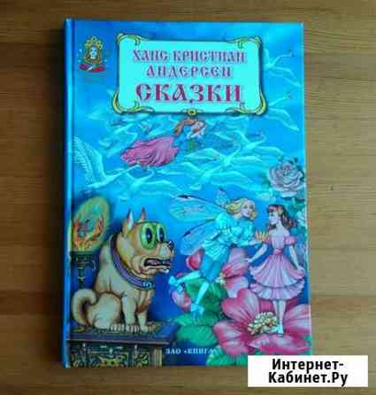 Сказки Новосибирск