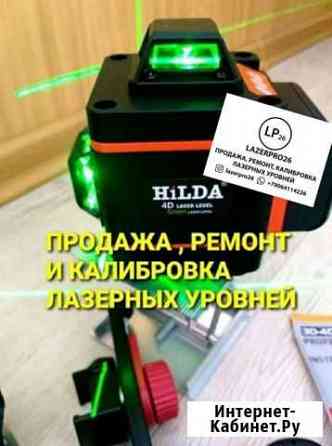 Лазерный уровень 4D 360 градусов гарантия доставка Ставрополь