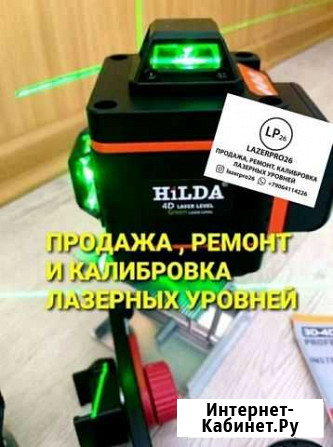 Лазерный уровень 4D 360 градусов гарантия доставка Ставрополь - изображение 1