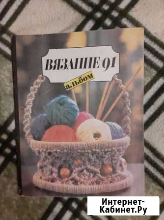 Журнал по вязанию Великий Новгород - изображение 1