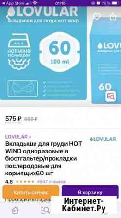 Прокладки для груди Обнинск