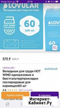 Прокладки для груди Обнинск - изображение 1